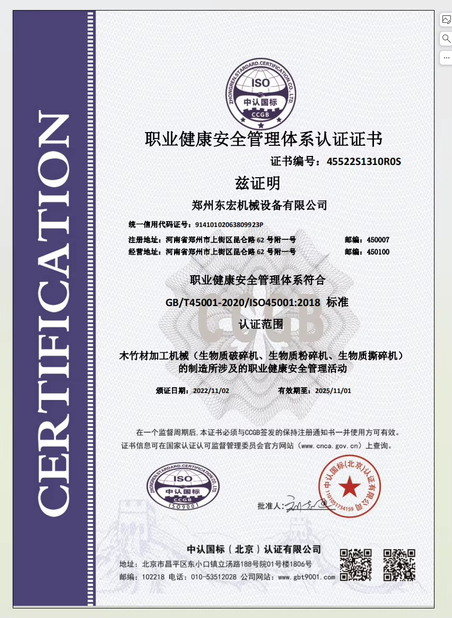 China Zhengzhou Donghong Mechanical Equipment Co., Ltd. certificaten